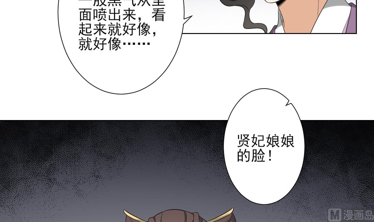 《倾城之上》漫画最新章节第111话 贤妃狂化免费下拉式在线观看章节第【8】张图片