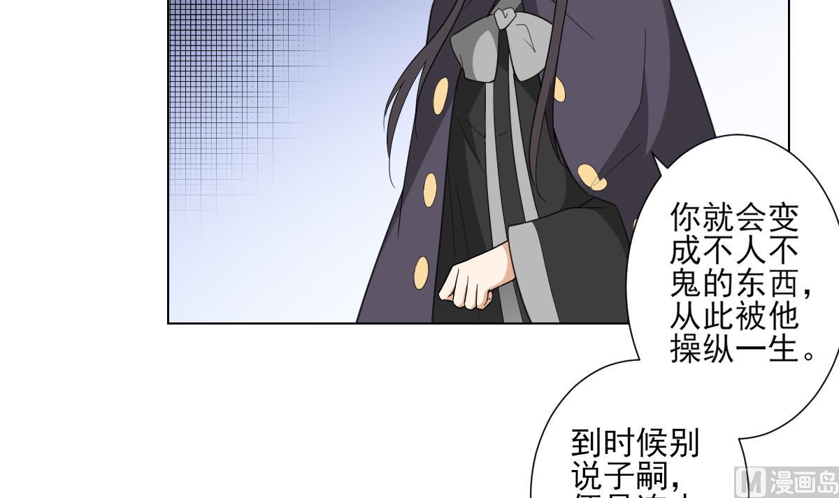 《倾城之上》漫画最新章节第113话 纳兰天月的计谋免费下拉式在线观看章节第【4】张图片