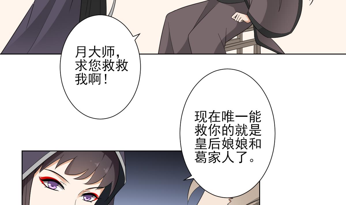 《倾城之上》漫画最新章节第113话 纳兰天月的计谋免费下拉式在线观看章节第【6】张图片