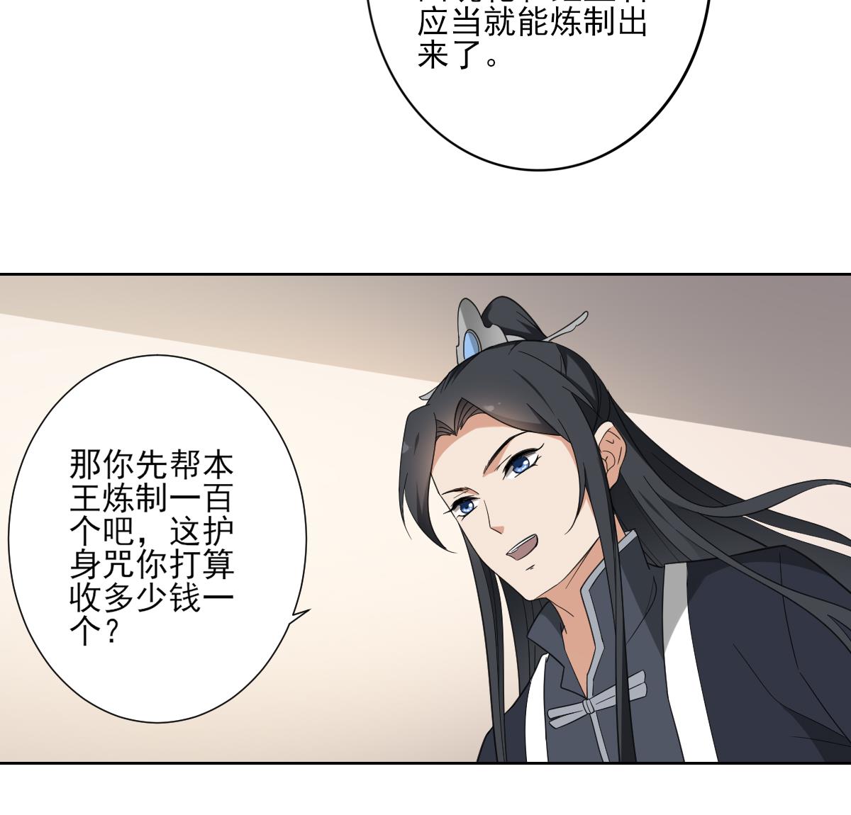 【倾城之上】漫画-（第121话 你帮了本王大忙）章节漫画下拉式图片-27.jpg