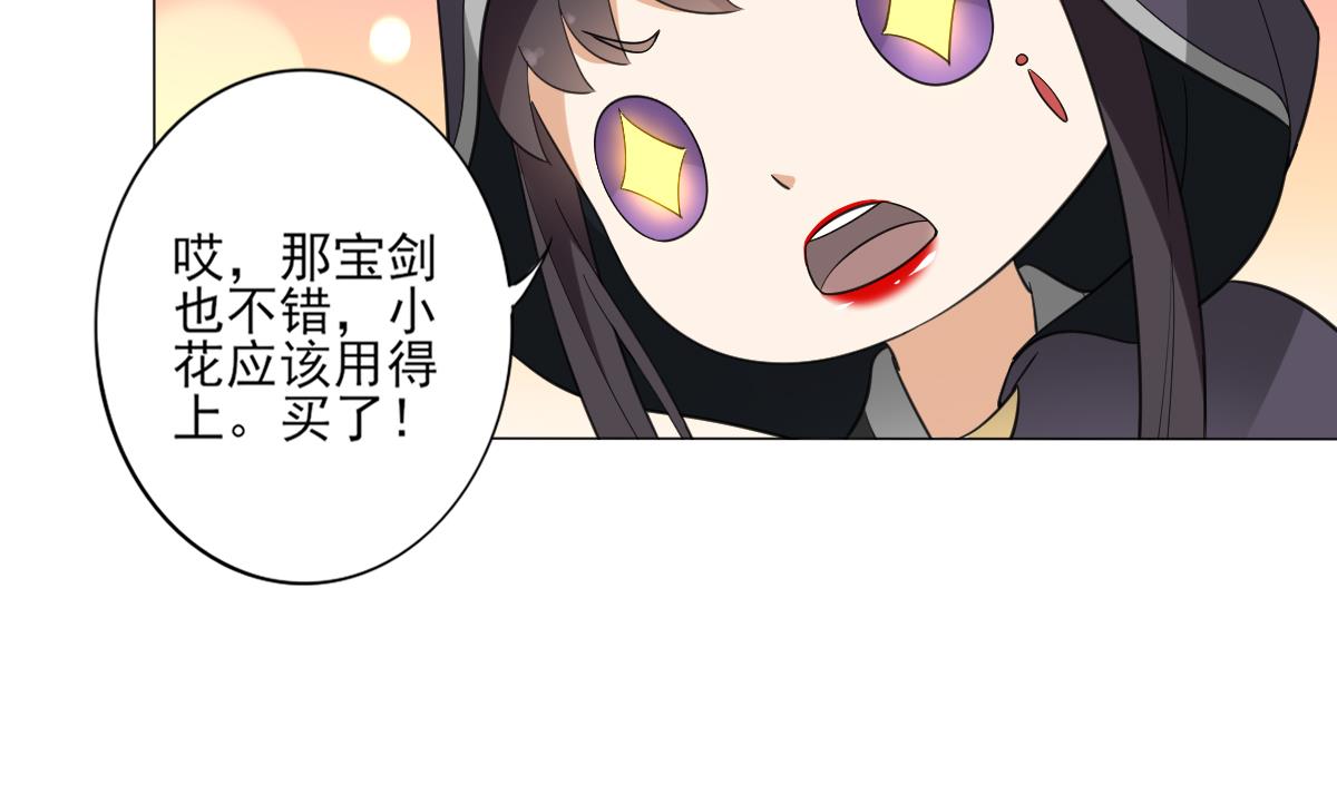 《倾城之上》漫画最新章节第127话 买买买！免费下拉式在线观看章节第【23】张图片