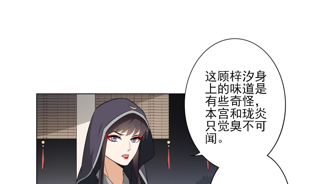 《倾城之上》漫画最新章节第130话 还是你好闻免费下拉式在线观看章节第【38】张图片