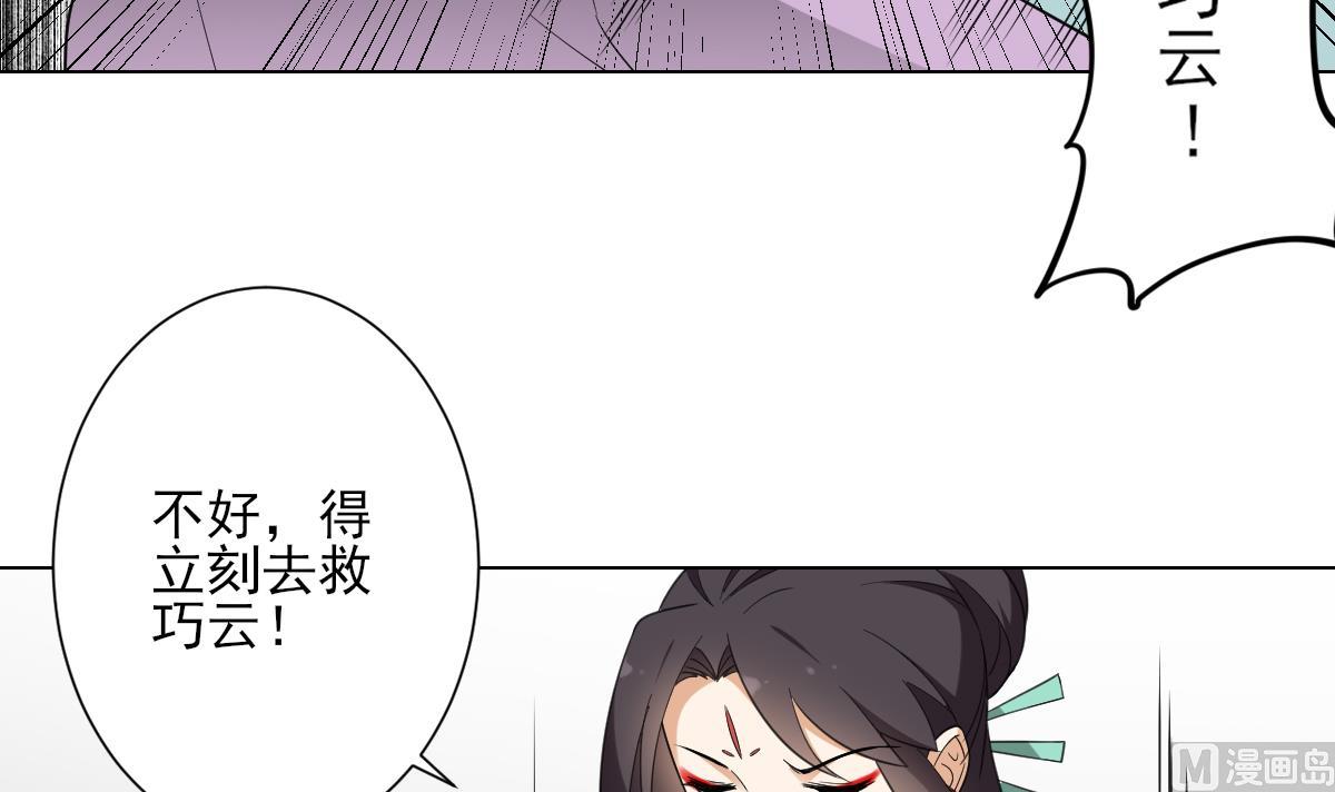 《倾城之上》漫画最新章节第133话 黑气幻境免费下拉式在线观看章节第【31】张图片