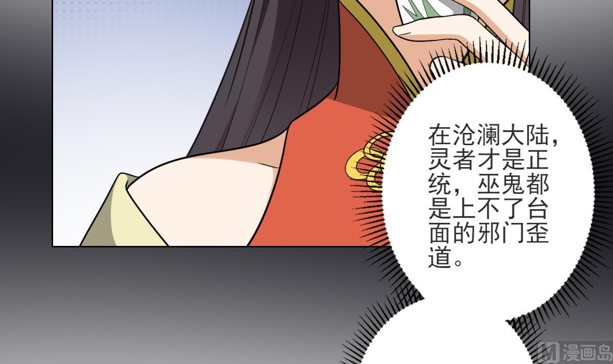 《倾城之上》漫画最新章节第133话 黑气幻境免费下拉式在线观看章节第【4】张图片