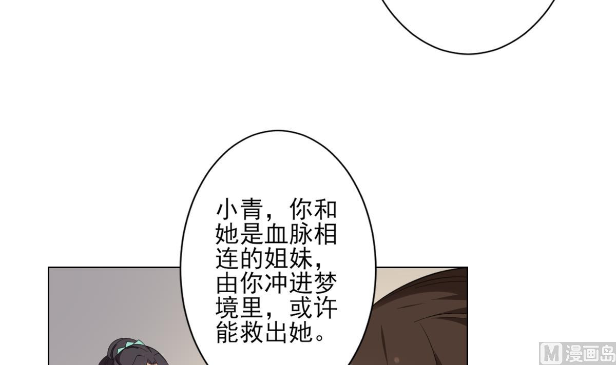 《倾城之上》漫画最新章节第134话 令人恐惧的幻境免费下拉式在线观看章节第【25】张图片