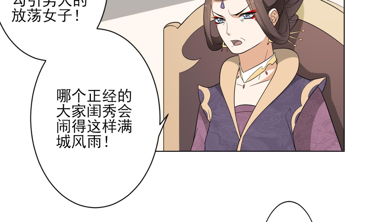 《倾城之上》漫画最新章节第136话 挑拨离间免费下拉式在线观看章节第【12】张图片