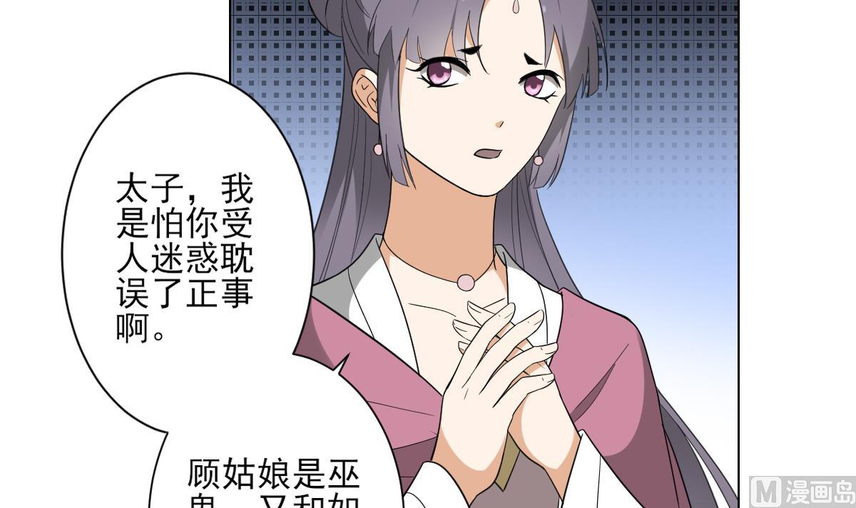 《倾城之上》漫画最新章节第136话 挑拨离间免费下拉式在线观看章节第【22】张图片