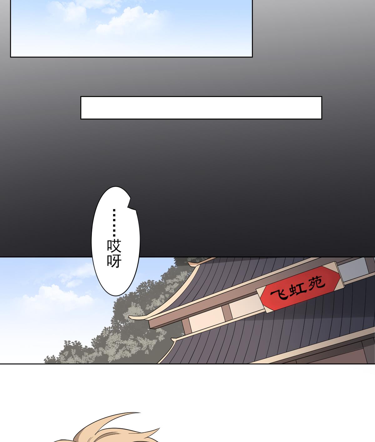 《倾城之上》漫画最新章节第136话 挑拨离间免费下拉式在线观看章节第【36】张图片