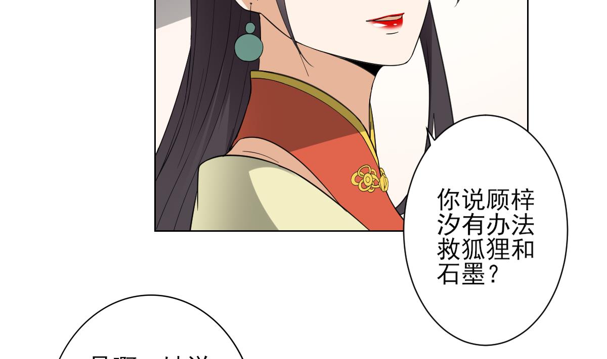 《倾城之上》漫画最新章节第137话 离她远一点免费下拉式在线观看章节第【3】张图片