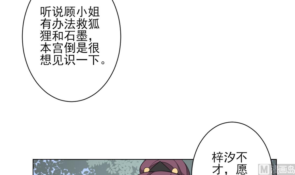 《倾城之上》漫画最新章节第137话 离她远一点免费下拉式在线观看章节第【34】张图片