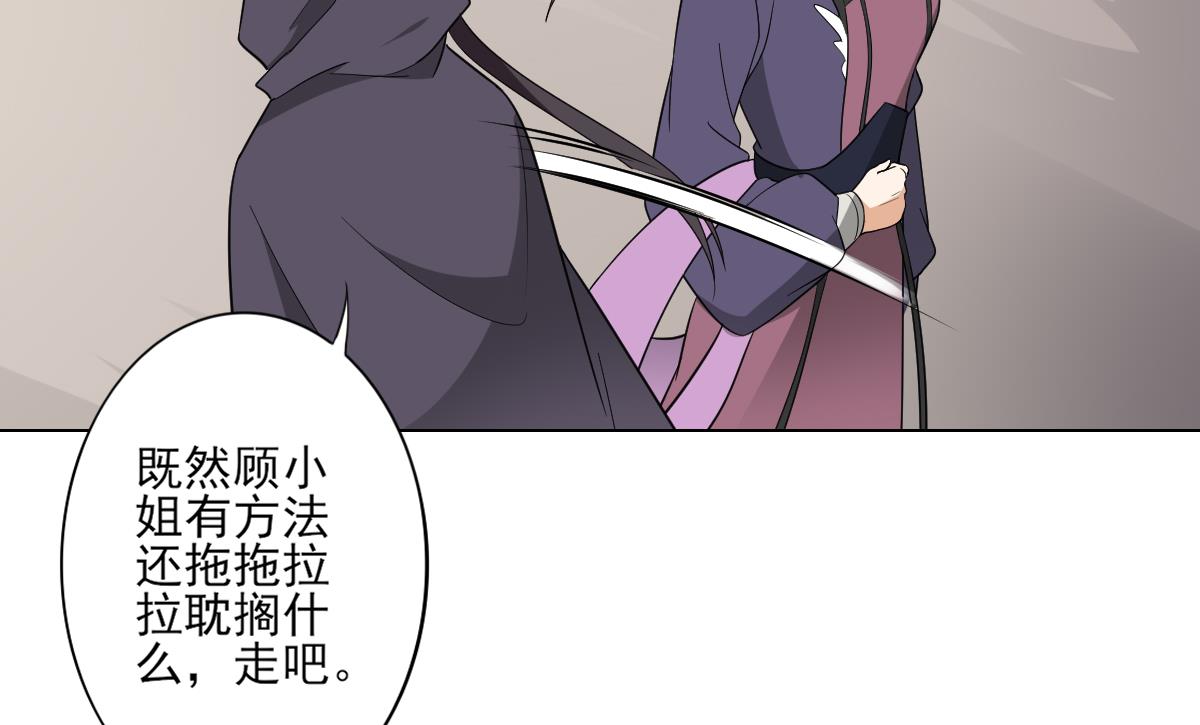 《倾城之上》漫画最新章节第137话 离她远一点免费下拉式在线观看章节第【38】张图片