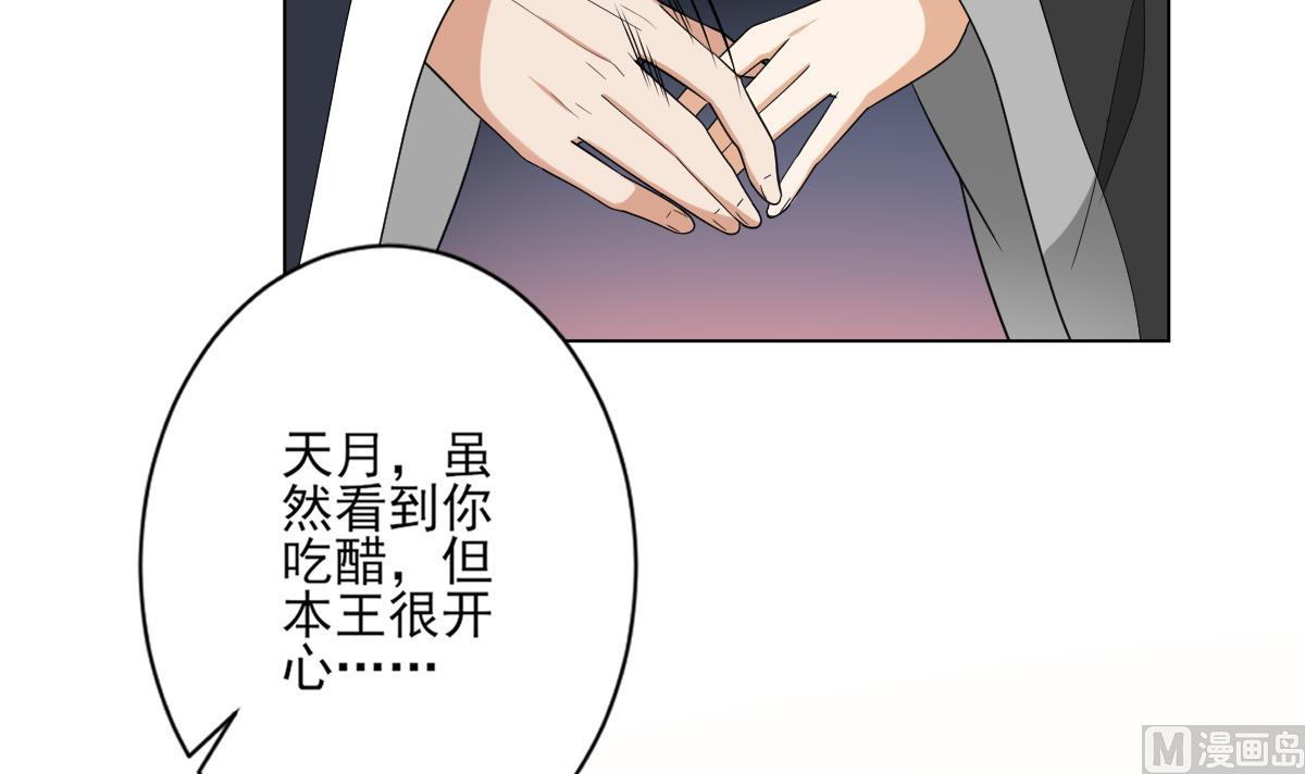 《倾城之上》漫画最新章节第141话 本王的心只属于你免费下拉式在线观看章节第【37】张图片