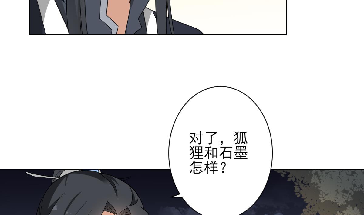 《倾城之上》漫画最新章节第141话 本王的心只属于你免费下拉式在线观看章节第【45】张图片