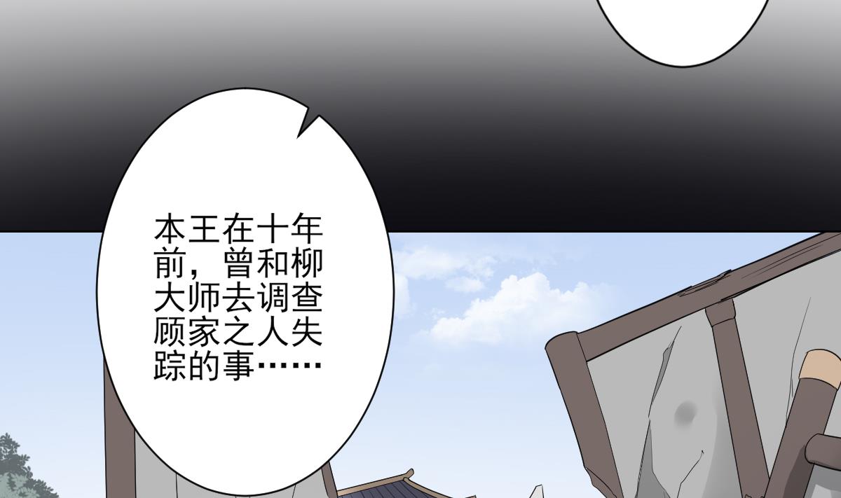 《倾城之上》漫画最新章节第141话 本王的心只属于你免费下拉式在线观看章节第【6】张图片