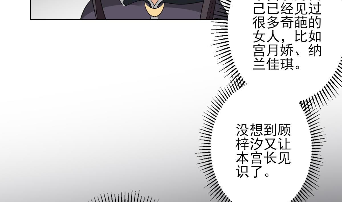 《倾城之上》漫画最新章节第142话 打脸顾梓汐免费下拉式在线观看章节第【30】张图片