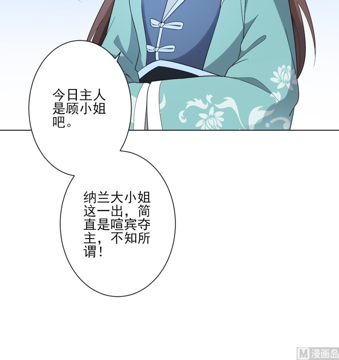 《倾城之上》漫画最新章节第148话 暗潮汹涌百花宴免费下拉式在线观看章节第【37】张图片