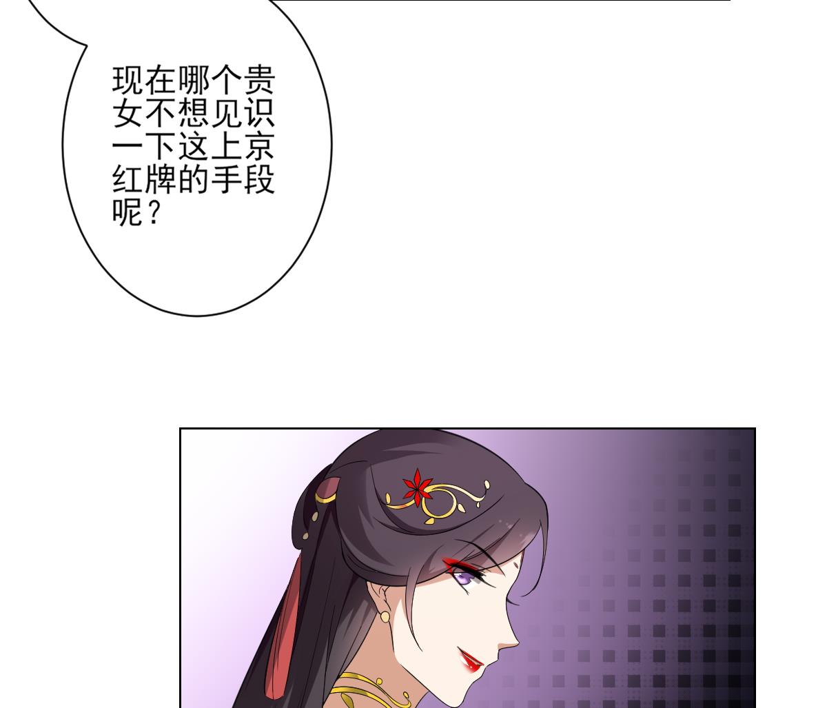 《倾城之上》漫画最新章节第148话 暗潮汹涌百花宴免费下拉式在线观看章节第【8】张图片