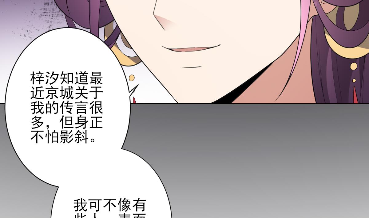 《倾城之上》漫画最新章节第149话 肮脏的手段免费下拉式在线观看章节第【26】张图片