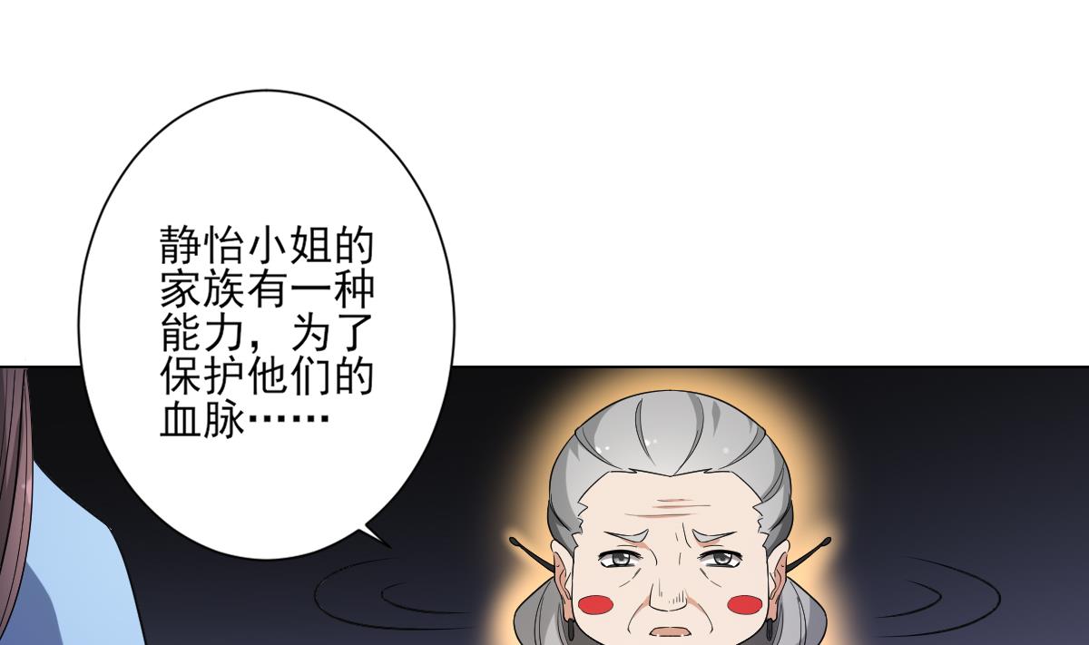 《倾城之上》漫画最新章节第153话 顾家真正的后人免费下拉式在线观看章节第【32】张图片