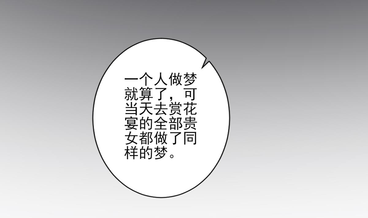 【倾城之上】漫画-（第154话 花川川的计谋）章节漫画下拉式图片-32.jpg