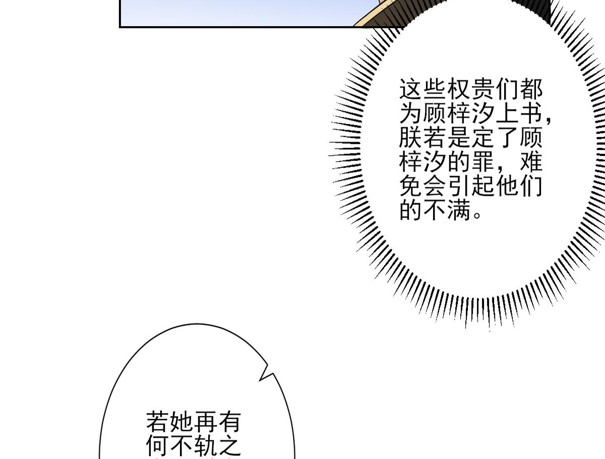 【倾城之上】漫画-（第154话 花川川的计谋）章节漫画下拉式图片-50.jpg