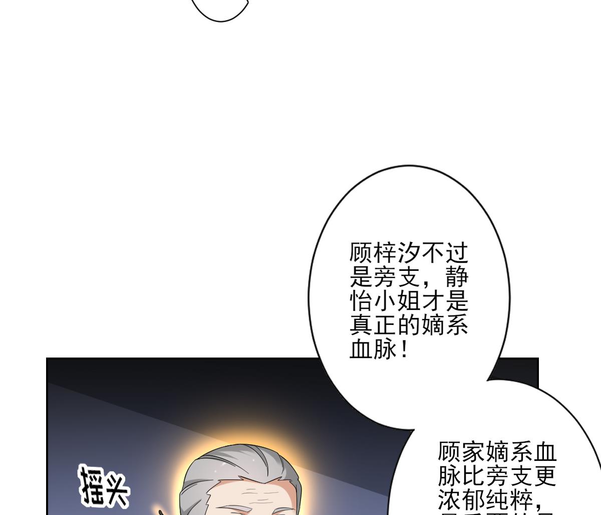 《倾城之上》漫画最新章节第156话 顾家的秘密免费下拉式在线观看章节第【18】张图片