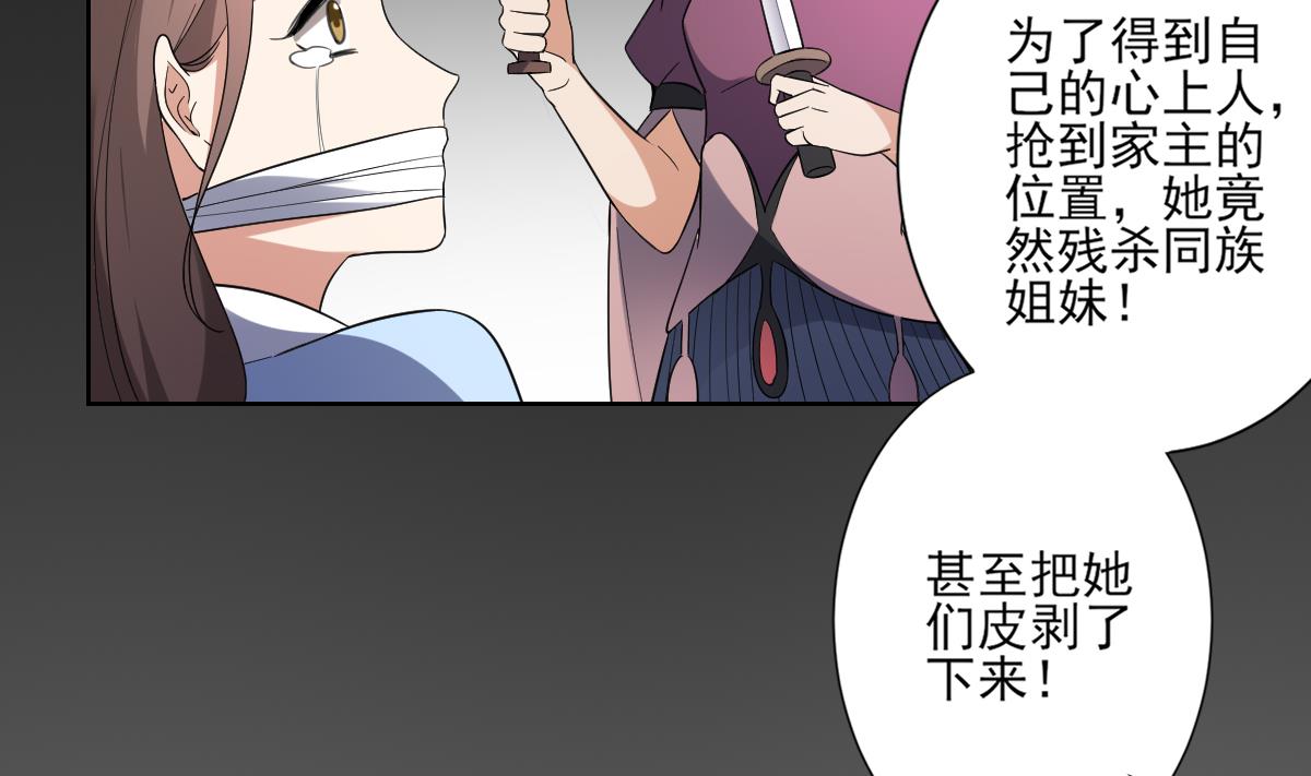 《倾城之上》漫画最新章节第156话 顾家的秘密免费下拉式在线观看章节第【24】张图片