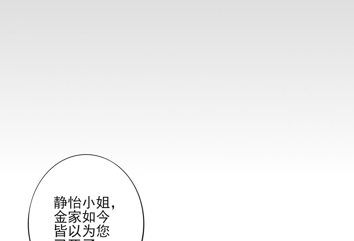 《倾城之上》漫画最新章节第156话 顾家的秘密免费下拉式在线观看章节第【29】张图片