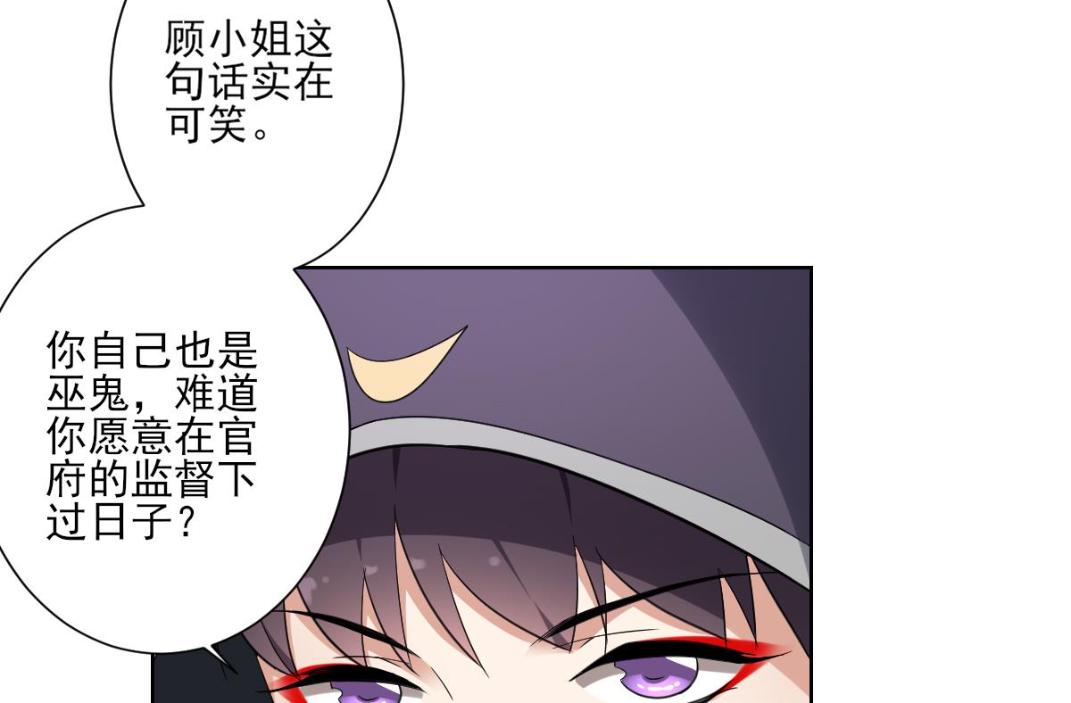 《倾城之上》漫画最新章节第160话 顾乌雅的目的免费下拉式在线观看章节第【44】张图片