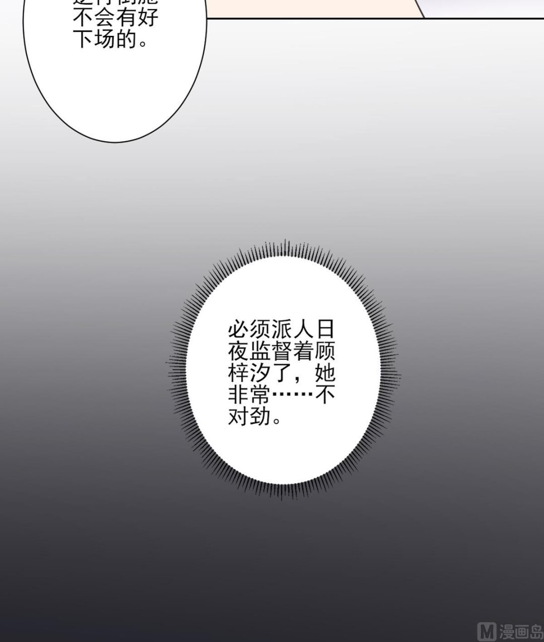 《倾城之上》漫画最新章节第160话 顾乌雅的目的免费下拉式在线观看章节第【52】张图片