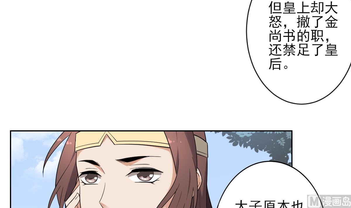 《倾城之上》漫画最新章节第160话 顾乌雅的目的免费下拉式在线观看章节第【7】张图片