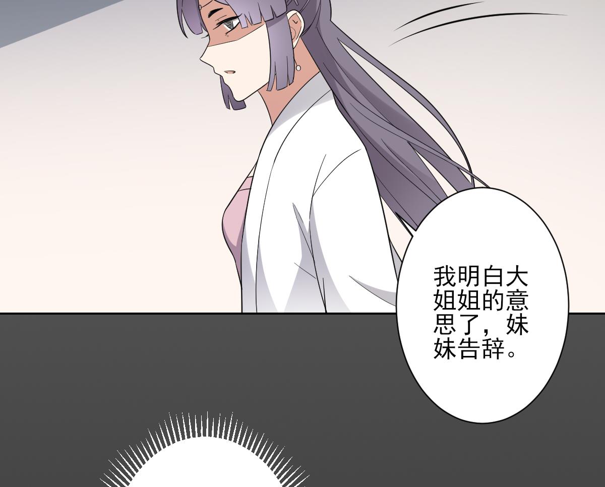 【倾城之上】漫画-（第163话 纳兰佳琪黑化）章节漫画下拉式图片-57.jpg