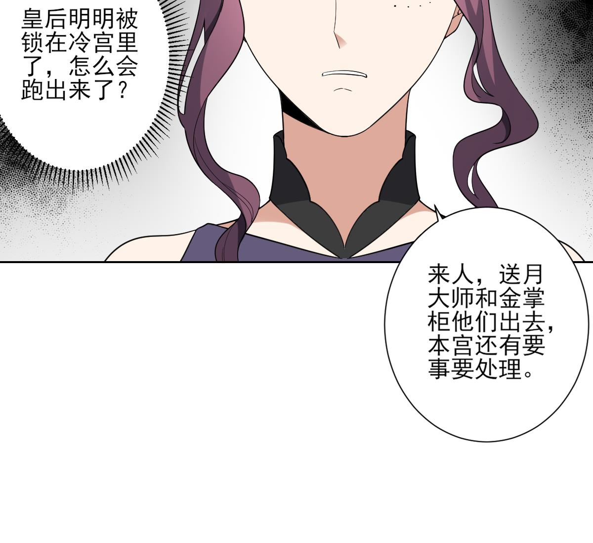 《倾城之上》漫画最新章节第165话 揭穿顾乌雅免费下拉式在线观看章节第【20】张图片