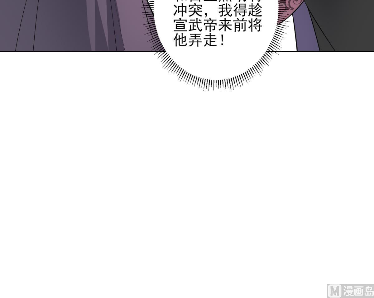 《倾城之上》漫画最新章节第165话 揭穿顾乌雅免费下拉式在线观看章节第【40】张图片