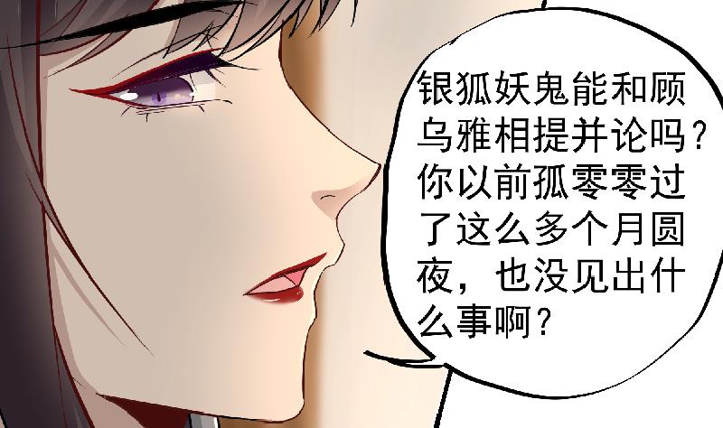 《倾城之上》漫画最新章节第183话 天月的安排免费下拉式在线观看章节第【22】张图片