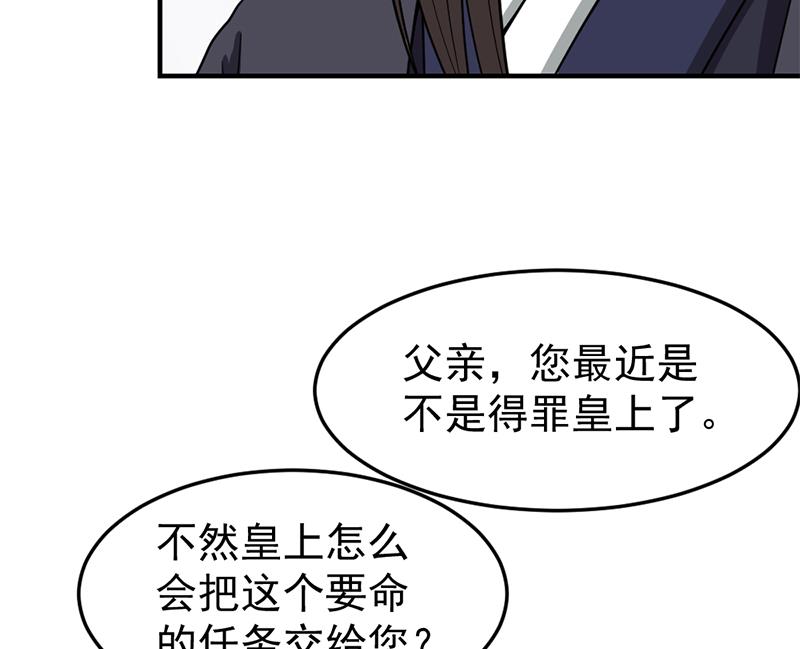 《倾城之上》漫画最新章节第189话 恐吓免费下拉式在线观看章节第【31】张图片