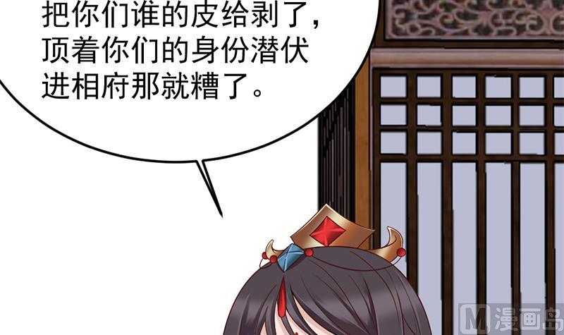 《倾城之上》漫画最新章节第189话 恐吓免费下拉式在线观看章节第【45】张图片