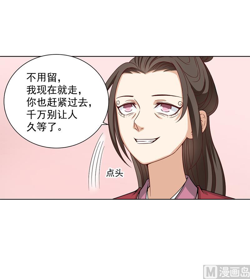 《倾城之上》漫画最新章节第195话 天月的谎言免费下拉式在线观看章节第【33】张图片