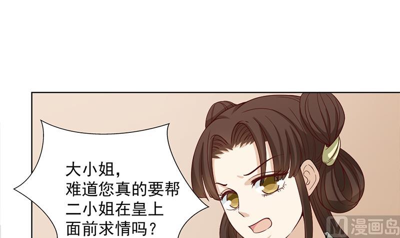 《倾城之上》漫画最新章节第195话 天月的谎言免费下拉式在线观看章节第【39】张图片