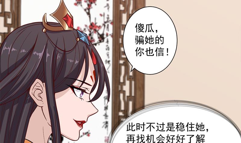 《倾城之上》漫画最新章节第195话 天月的谎言免费下拉式在线观看章节第【41】张图片