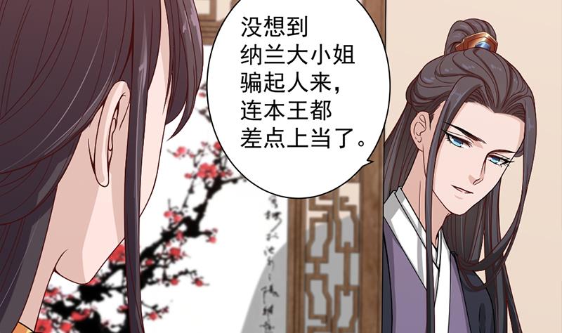 《倾城之上》漫画最新章节第195话 天月的谎言免费下拉式在线观看章节第【44】张图片