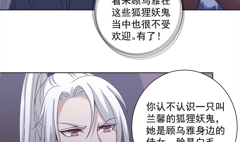 《倾城之上》漫画最新章节第202话 顾乌雅现身！免费下拉式在线观看章节第【5】张图片