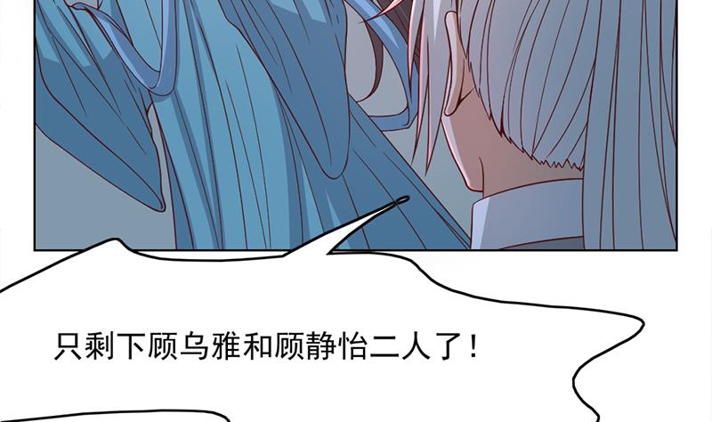 【倾城之上】漫画-（第209话 捕获顾乌雅！）章节漫画下拉式图片-13.jpg