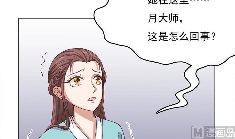 【倾城之上】漫画-（第209话 捕获顾乌雅！）章节漫画下拉式图片-45.jpg