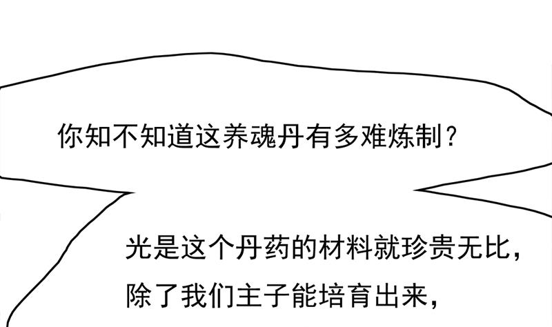 《倾城之上》漫画最新章节第220话 小狐狸的请求免费下拉式在线观看章节第【34】张图片