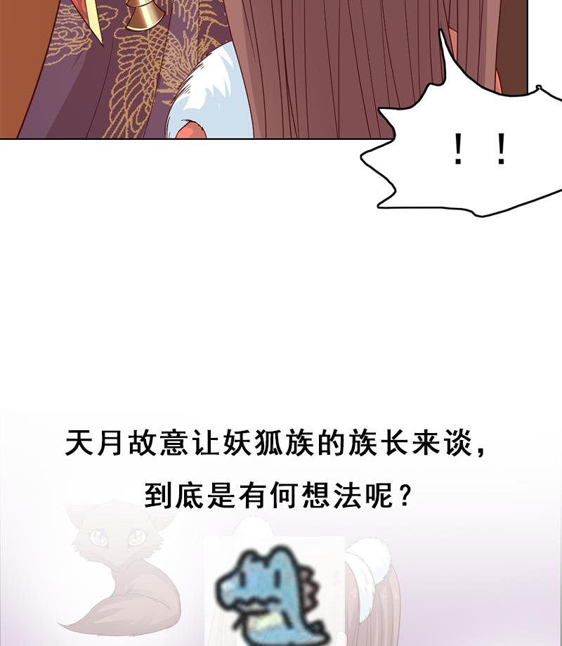 《倾城之上》漫画最新章节第220话 小狐狸的请求免费下拉式在线观看章节第【49】张图片