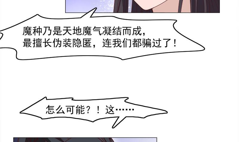 《倾城之上》漫画最新章节第234话 木种变魔种！免费下拉式在线观看章节第【22】张图片