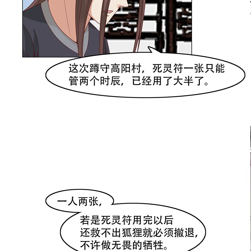 《倾城之上》漫画最新章节第238话 拯救狐狸之行免费下拉式在线观看章节第【35】张图片