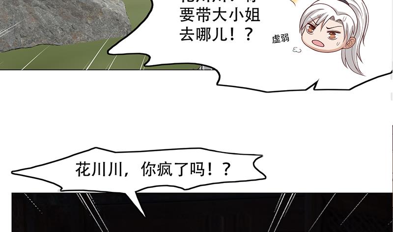 《倾城之上》漫画最新章节第244话 花川川的执念免费下拉式在线观看章节第【13】张图片