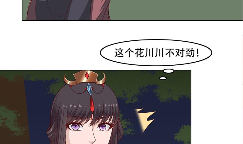 《倾城之上》漫画最新章节第244话 花川川的执念免费下拉式在线观看章节第【8】张图片